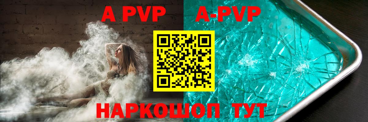 Alpha-PVP  Вход с VPN  Alfa_PVP кристаллы  APVP СК  Новодвинск  Альфа ПВП Соль 