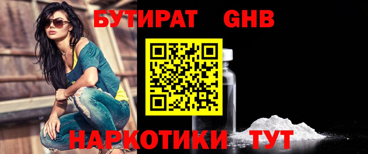 БУТИРАТ BDO 33%  Вход с VPN  Новодвинск 