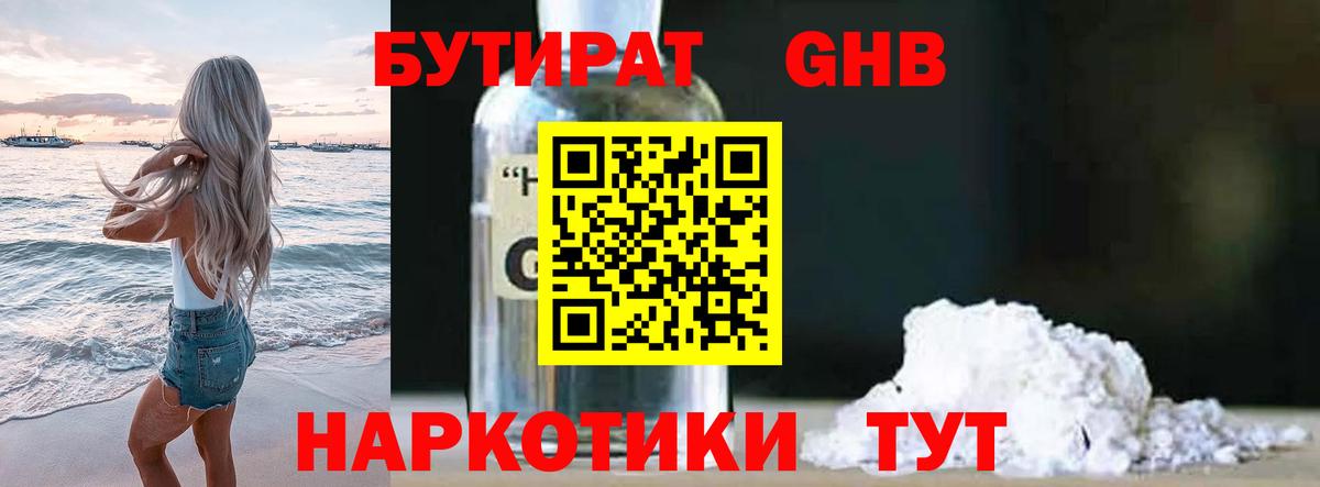 БУТИРАТ BDO Новодвинск