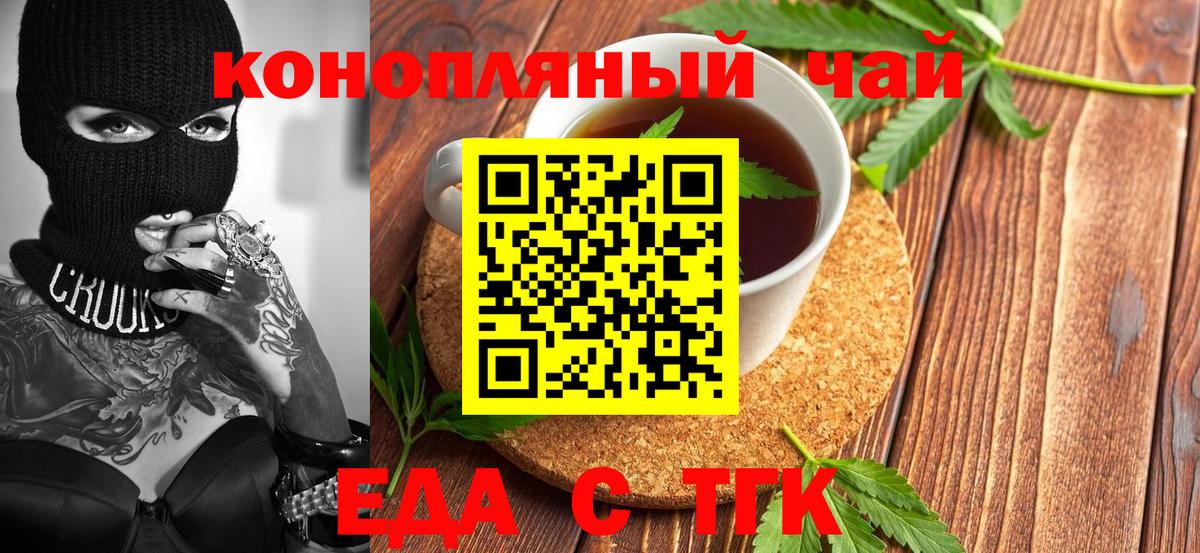 Новодвинск  Печенье с ТГК конопля  Вход с VPN 