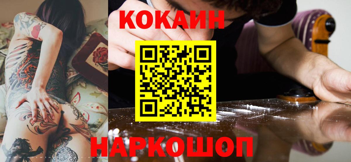 Cocaine Колумбийский Новодвинск