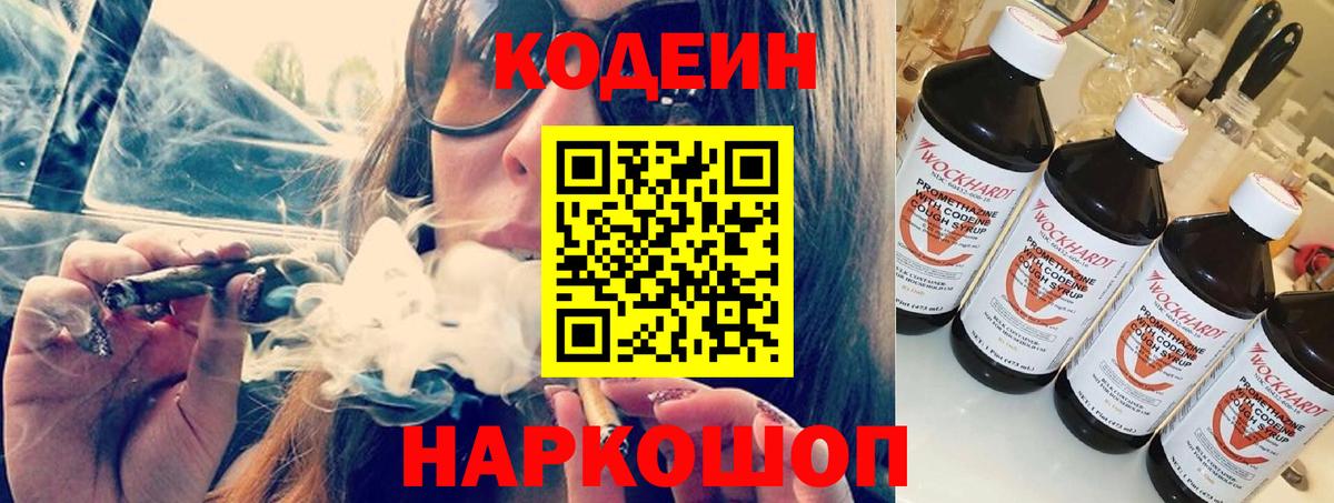 Кодеиновый сироп Lean Purple Drank Новодвинск