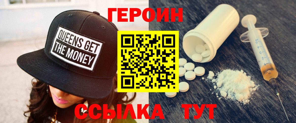 Героин афганец Новодвинск