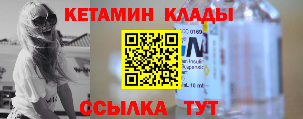 КЕТАМИН VHQ  Вход с VPN  Новодвинск  КЕТАМИН VHQ 