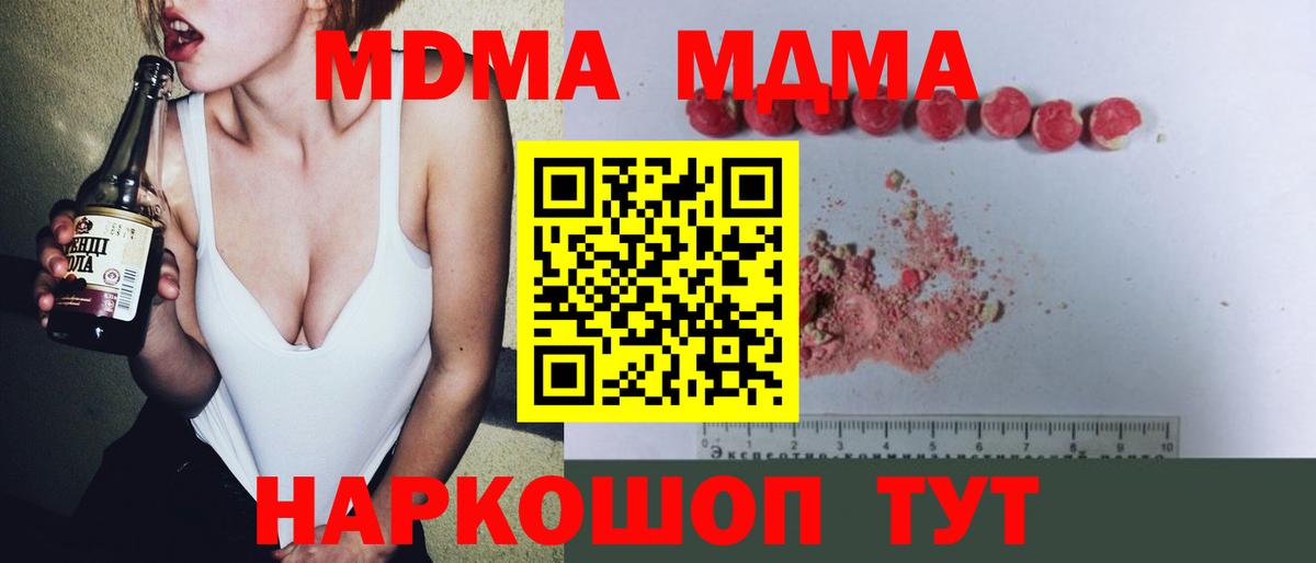 Новодвинск  МДМА crystal  MDMA  Вход с VPN  MDMA crystal 