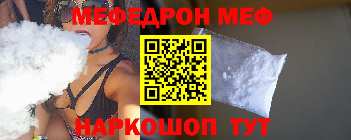 Мефедрон mephedrone  МЕФ  Новодвинск  Вход с VPN  МЕФ мука 