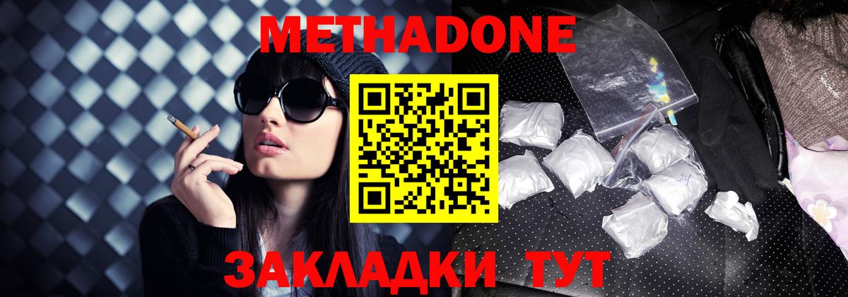 МЕТАДОН methadone  Метадон кристалл  даркнет официальный сайт  Новодвинск  Вход с VPN 