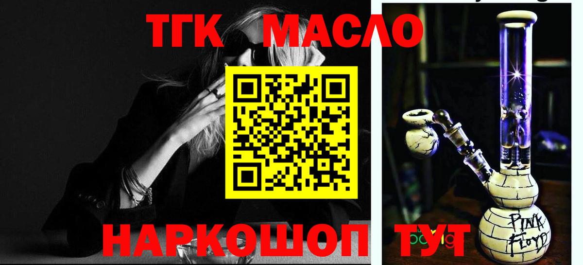 ТГК THC oil Новодвинск